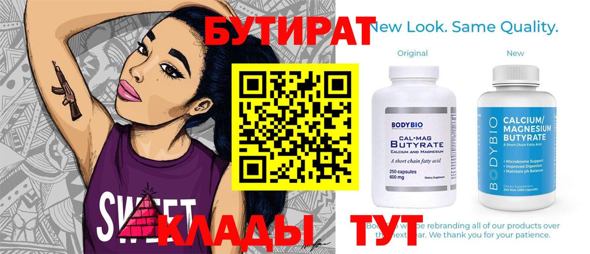 Богородск  Бутират Butirat  Вход с VPN 