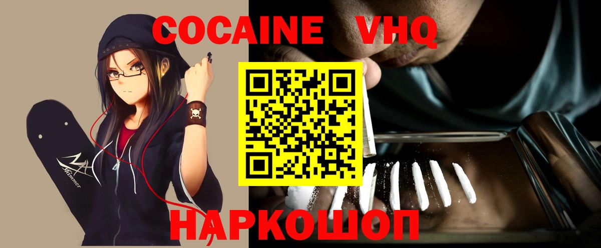 Богородск  КОКАИН Боливия  КОКАИН VHQ  COCAIN  Вход с VPN 