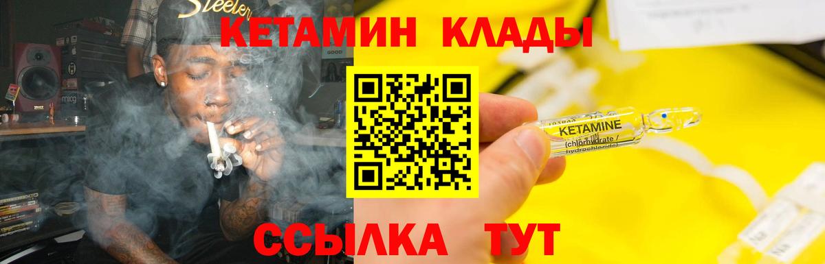 Кетамин ketamine  Вход с VPN  Богородск 